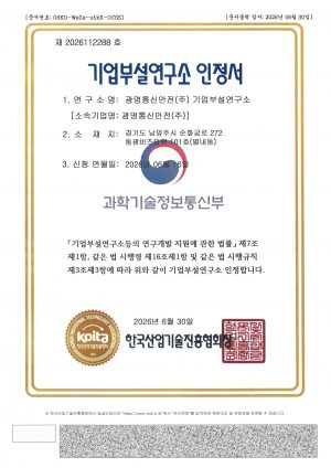 4-1. 기업부설연구소 인정서 (별내동 동광비즈타워)